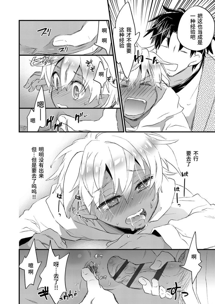 Kasshoku Akuma to Haraguro Otoko by James Hotate [Chn] page 60