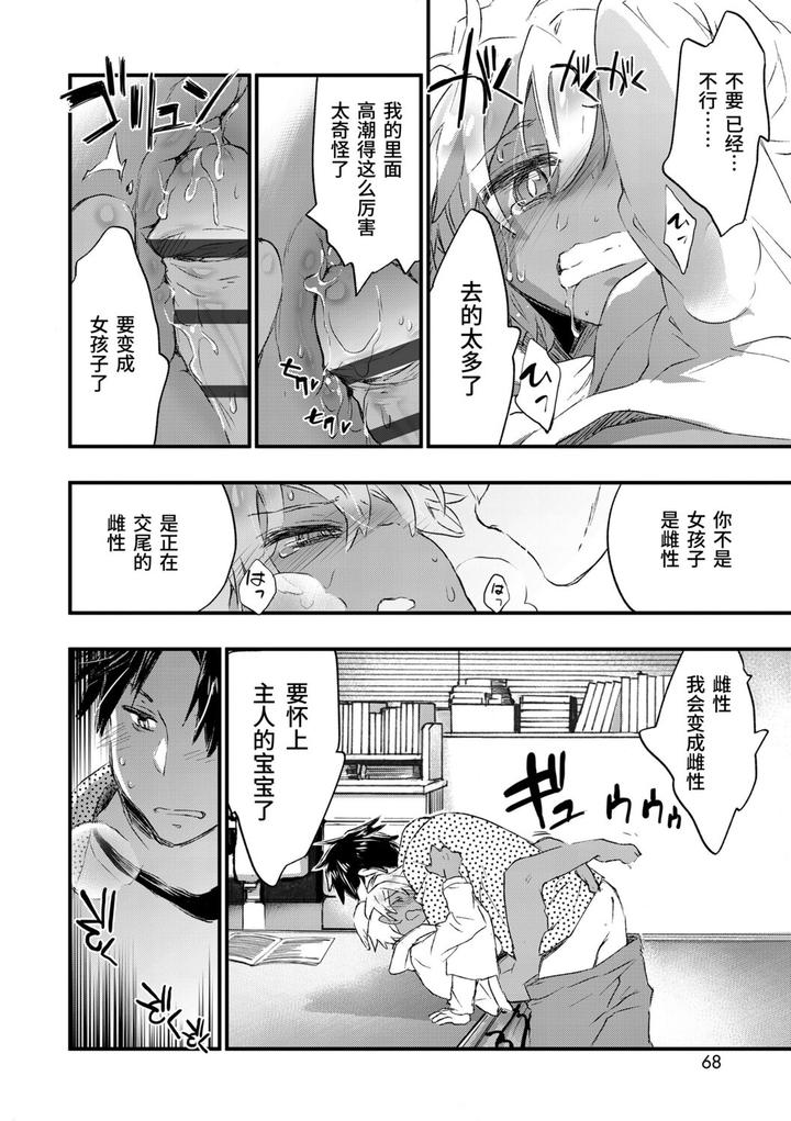 Kasshoku Akuma to Haraguro Otoko by James Hotate [Chn] page 66