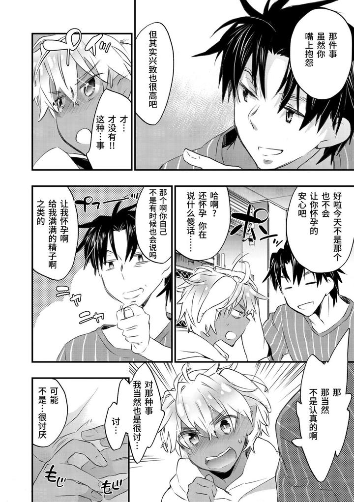 Kasshoku Akuma to Haraguro Otoko by James Hotate [Chn] page 72