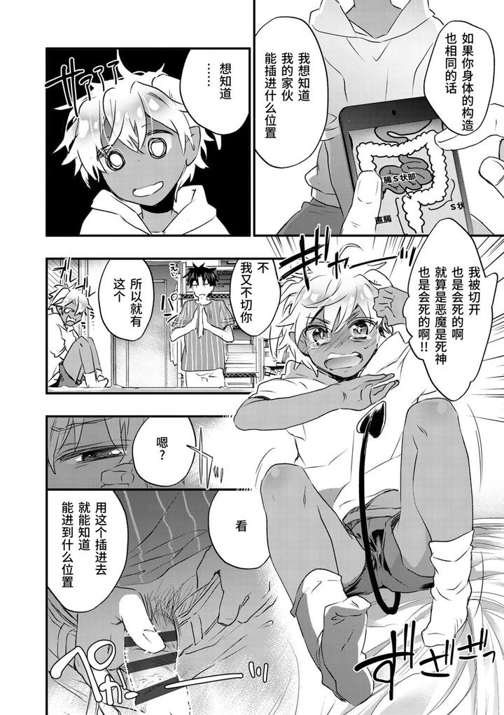 Kasshoku Akuma to Haraguro Otoko by James Hotate [Chn] page 74