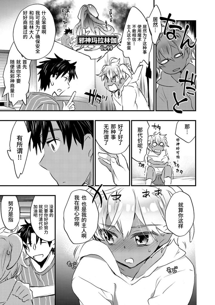 Kasshoku Akuma to Haraguro Otoko by James Hotate [Chn] page 75