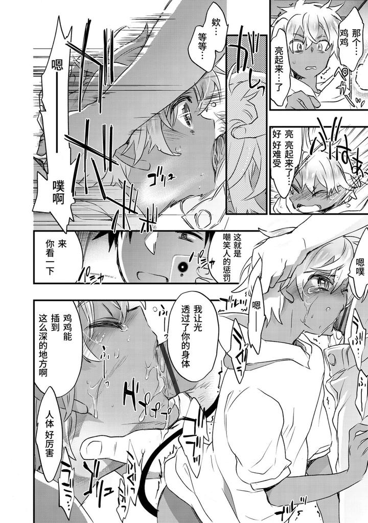 Kasshoku Akuma to Haraguro Otoko by James Hotate [Chn] page 76