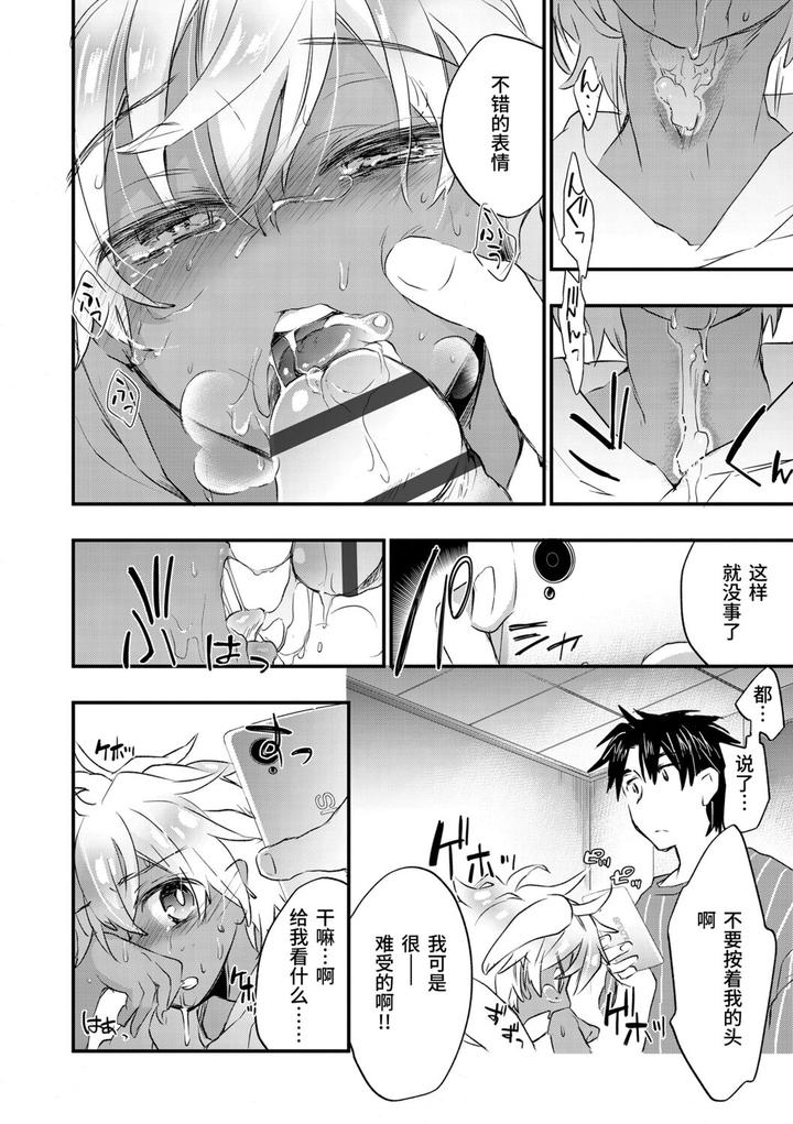 Kasshoku Akuma to Haraguro Otoko by James Hotate [Chn] page 78