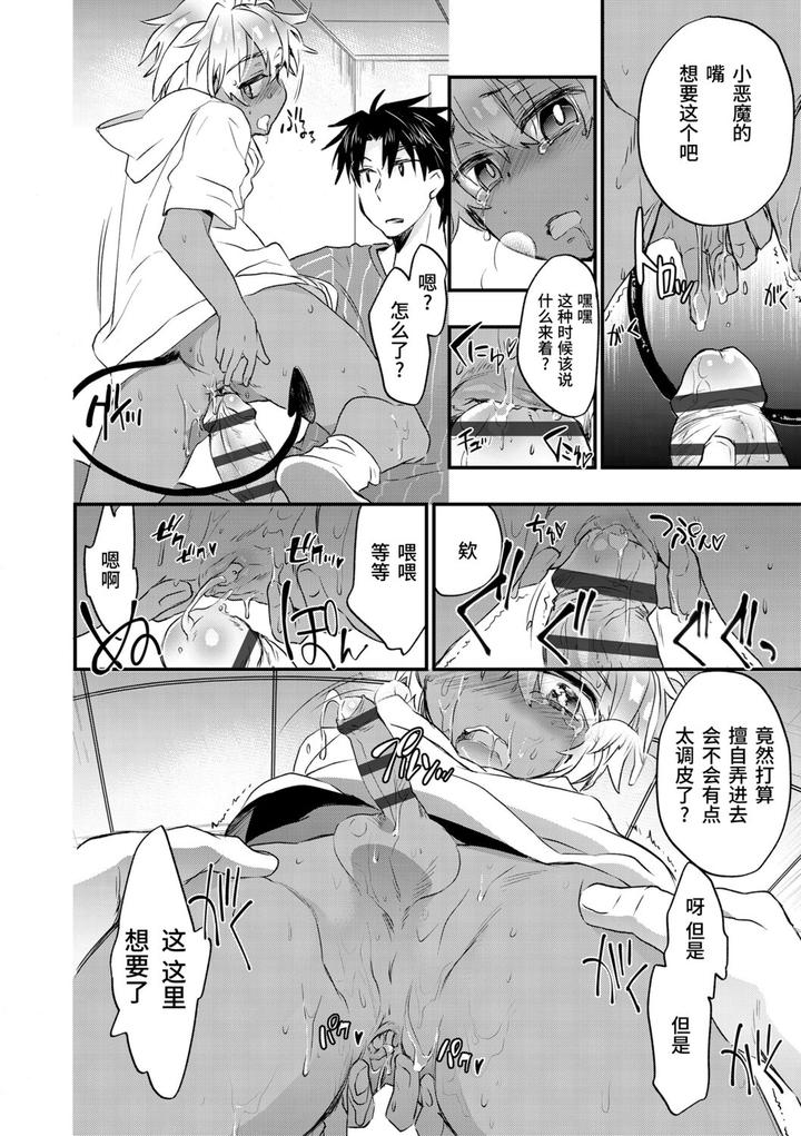 Kasshoku Akuma to Haraguro Otoko by James Hotate [Chn] page 80