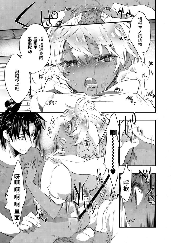 Kasshoku Akuma to Haraguro Otoko by James Hotate [Chn] page 81