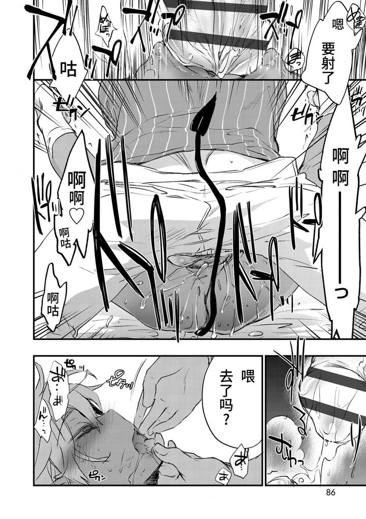 Kasshoku Akuma to Haraguro Otoko by James Hotate [Chn] page 84