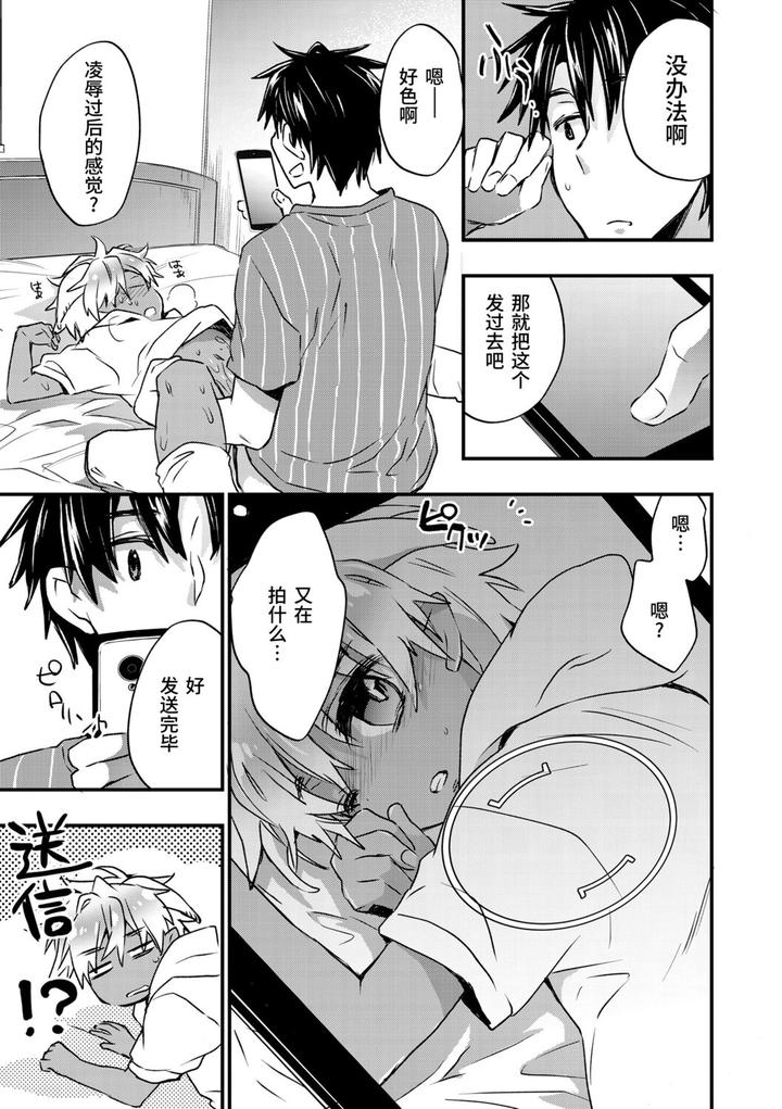 Kasshoku Akuma to Haraguro Otoko by James Hotate [Chn] page 85