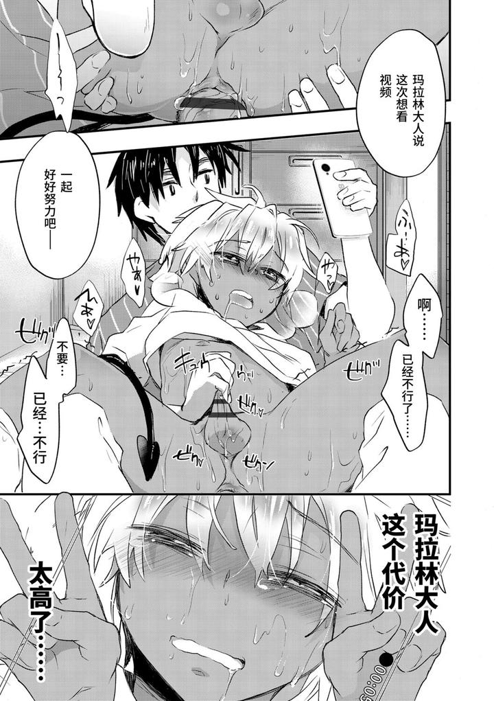 Kasshoku Akuma to Haraguro Otoko by James Hotate [Chn] page 87