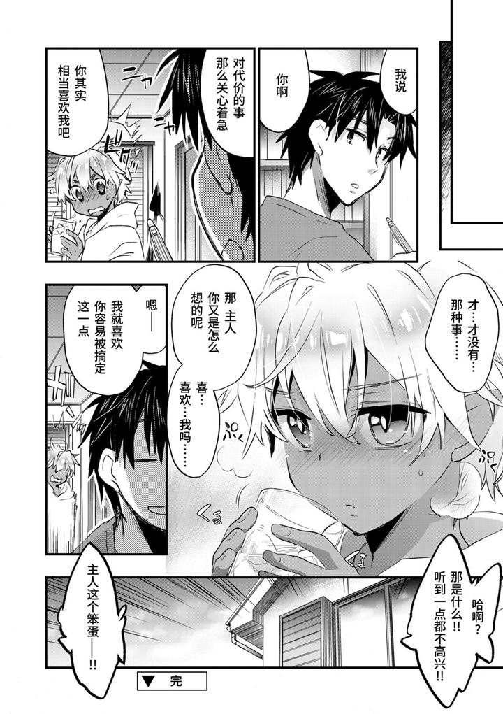 Kasshoku Akuma to Haraguro Otoko by James Hotate [Chn] page 88