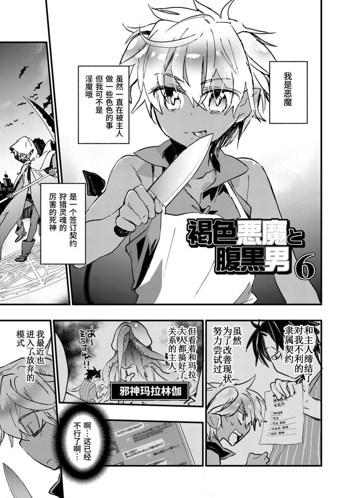 Kasshoku Akuma to Haraguro Otoko by James Hotate [Chn] page 89