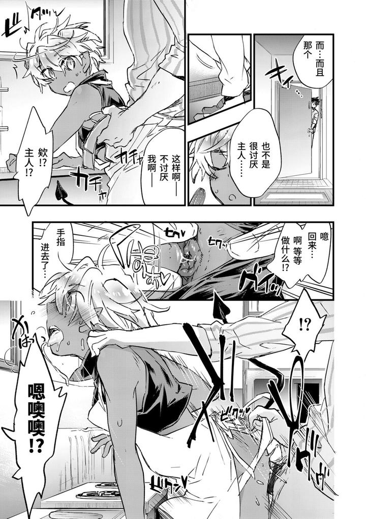 Kasshoku Akuma to Haraguro Otoko by James Hotate [Chn] page 91