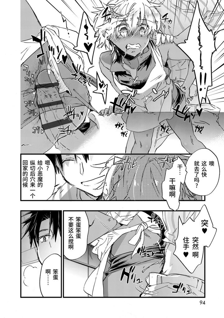 Kasshoku Akuma to Haraguro Otoko by James Hotate [Chn] page 92