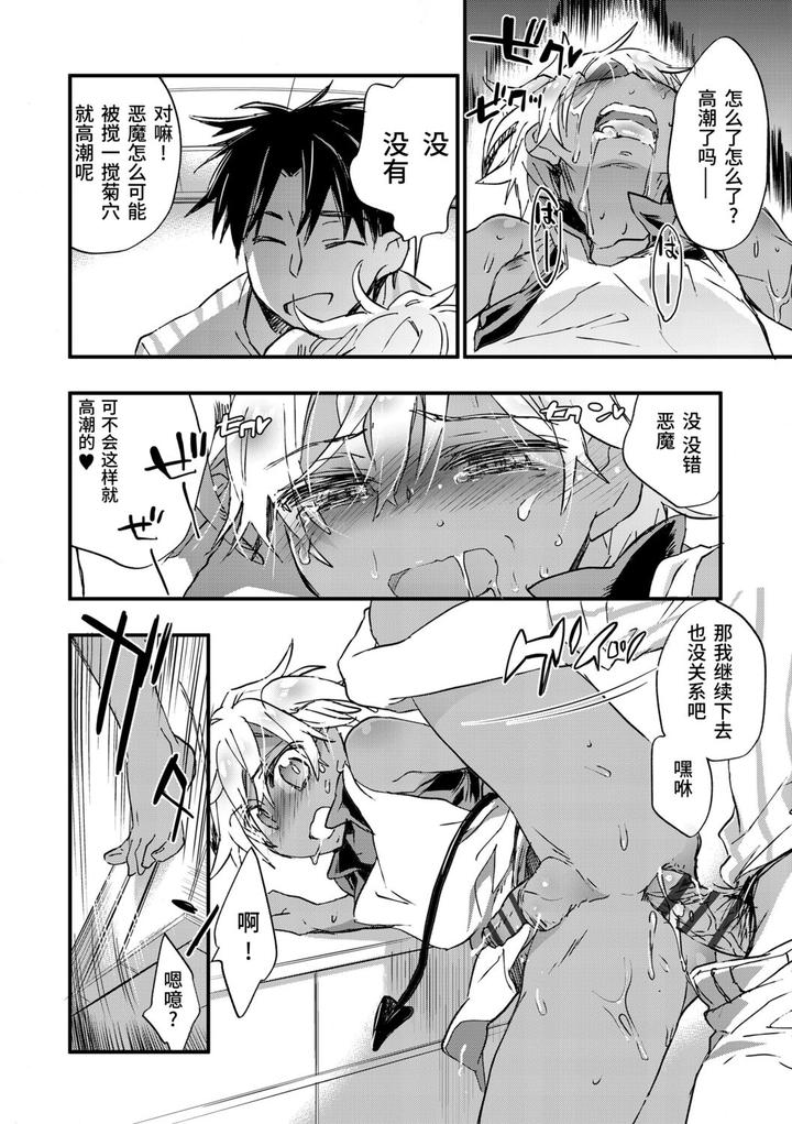 Kasshoku Akuma to Haraguro Otoko by James Hotate [Chn] page 94