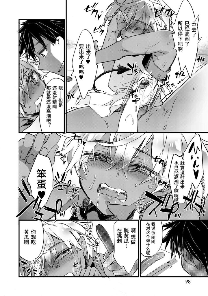 Kasshoku Akuma to Haraguro Otoko by James Hotate [Chn] page 96