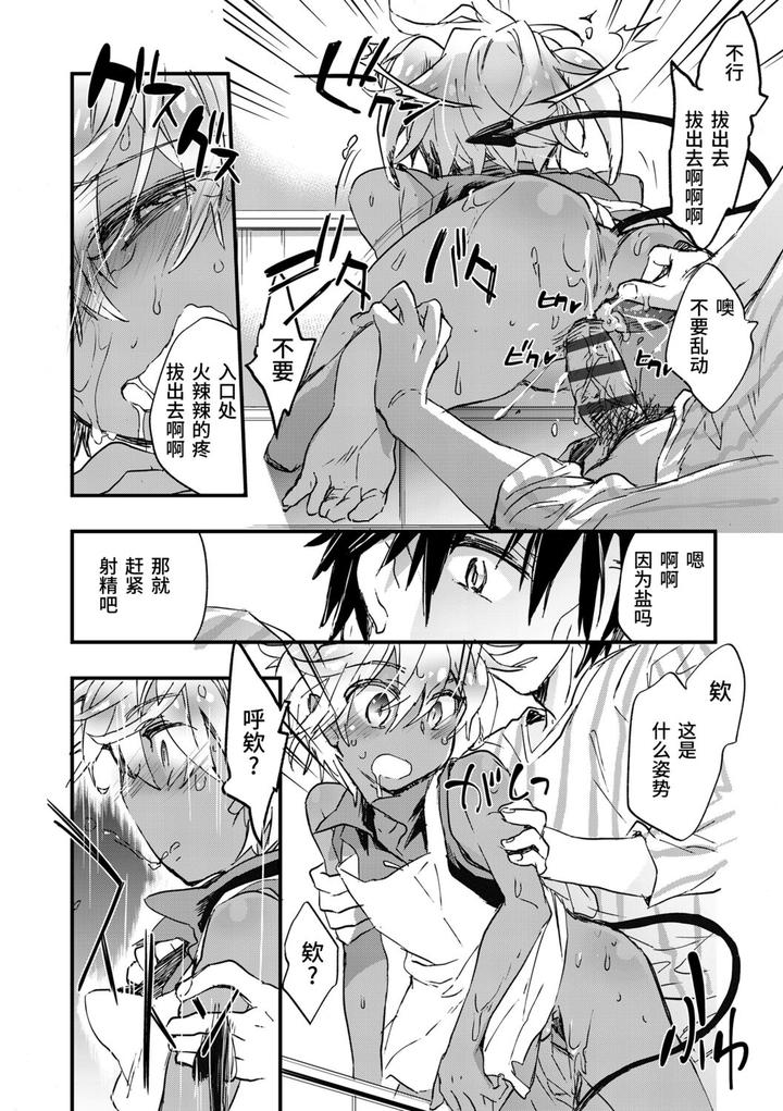 Kasshoku Akuma to Haraguro Otoko by James Hotate [Chn] page 98