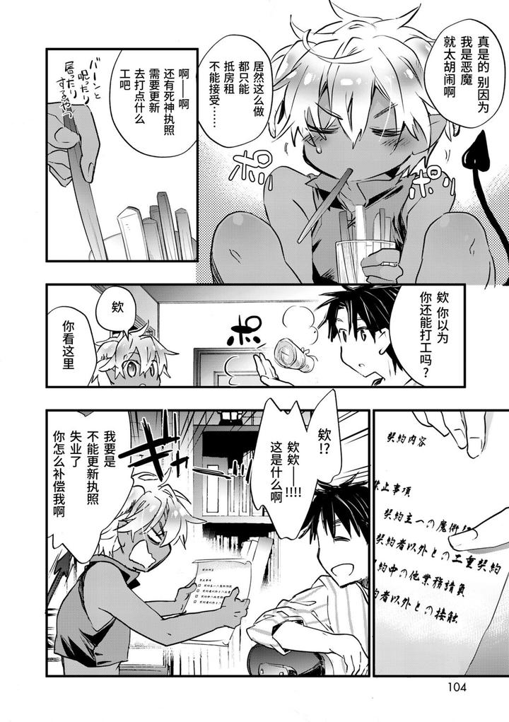 Kasshoku Akuma to Haraguro Otoko by James Hotate [Chn] page 102