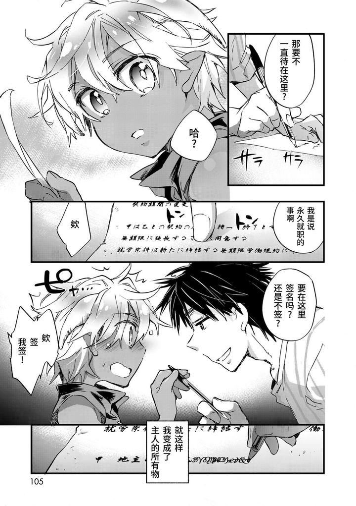 Kasshoku Akuma to Haraguro Otoko by James Hotate [Chn] page 103