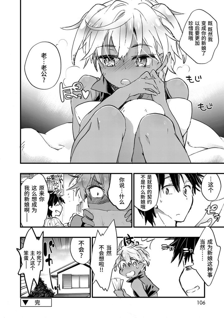 Kasshoku Akuma to Haraguro Otoko by James Hotate [Chn] page 104