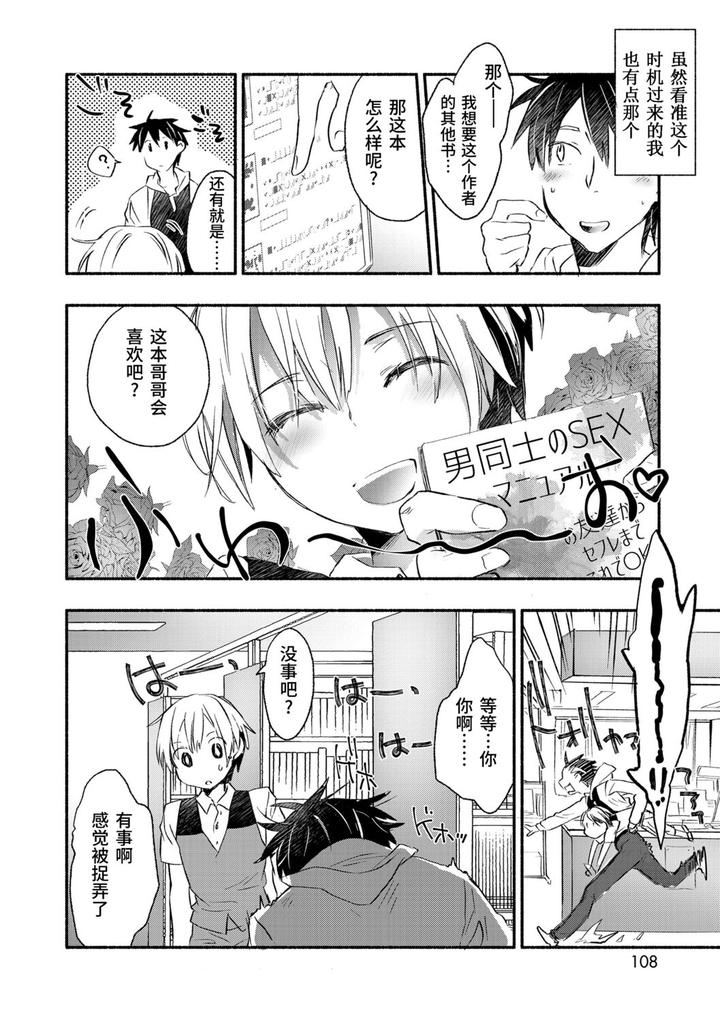 Kasshoku Akuma to Haraguro Otoko by James Hotate [Chn] page 106