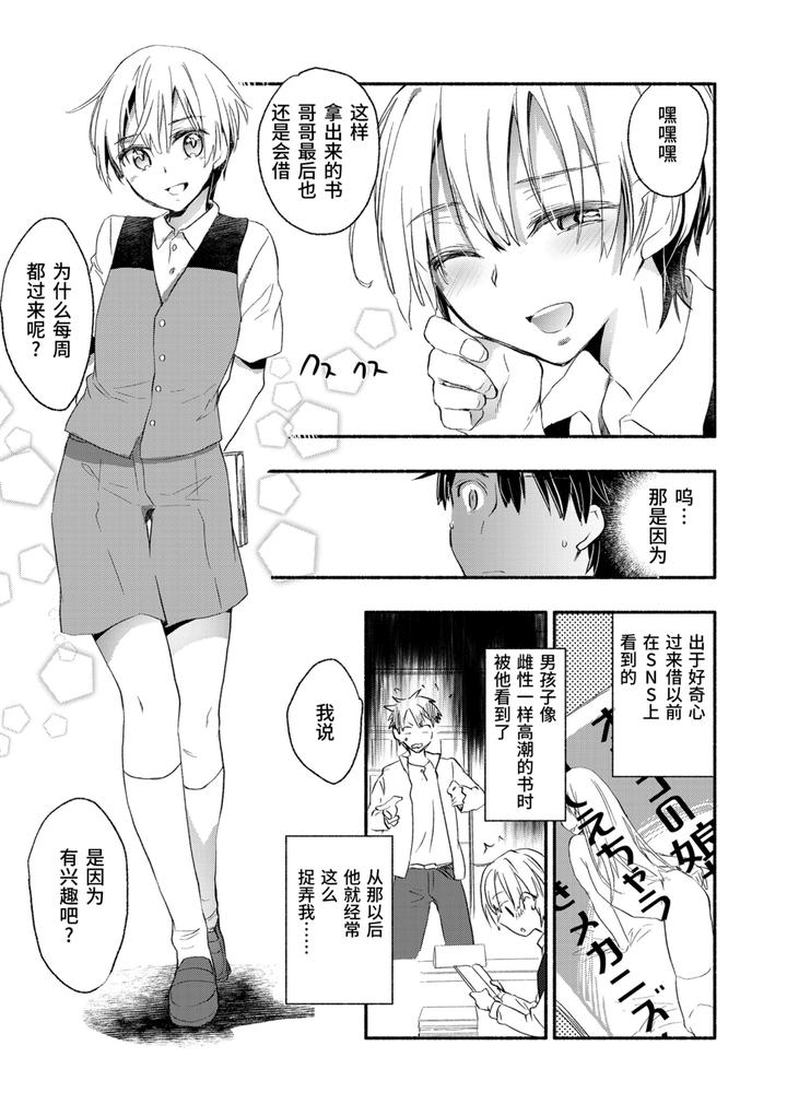 Kasshoku Akuma to Haraguro Otoko by James Hotate [Chn] page 107