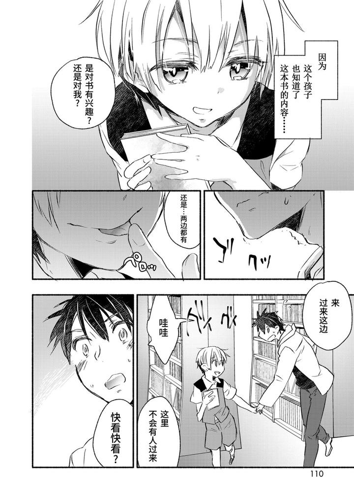 Kasshoku Akuma to Haraguro Otoko by James Hotate [Chn] page 108