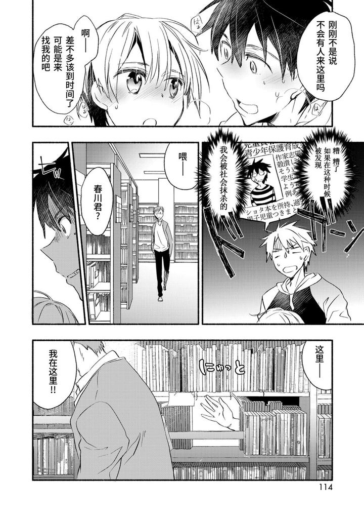 Kasshoku Akuma to Haraguro Otoko by James Hotate [Chn] page 112