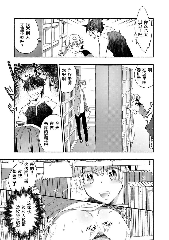 Kasshoku Akuma to Haraguro Otoko by James Hotate [Chn] page 113