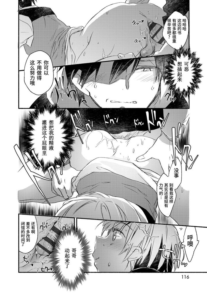 Kasshoku Akuma to Haraguro Otoko by James Hotate [Chn] page 114