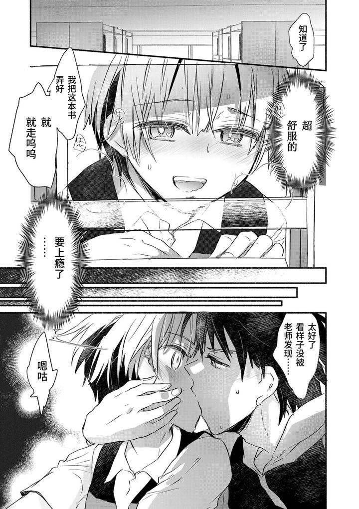 Kasshoku Akuma to Haraguro Otoko by James Hotate [Chn] page 115