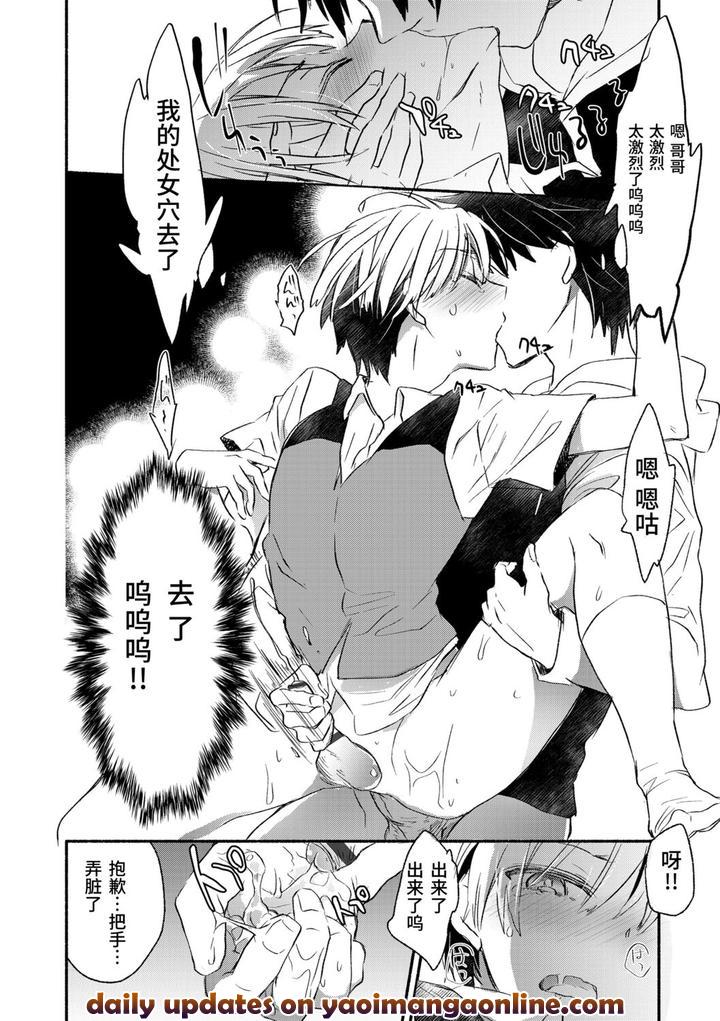 Kasshoku Akuma to Haraguro Otoko by James Hotate [Chn] page 116