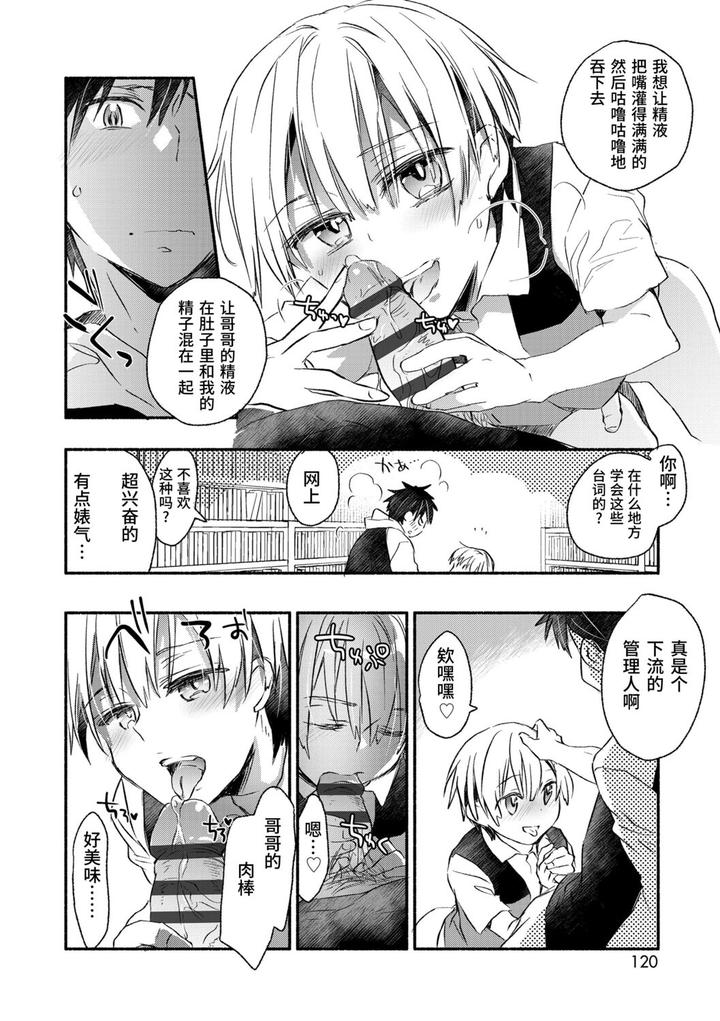 Kasshoku Akuma to Haraguro Otoko by James Hotate [Chn] page 118