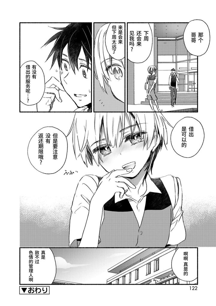 Kasshoku Akuma to Haraguro Otoko by James Hotate [Chn] page 120