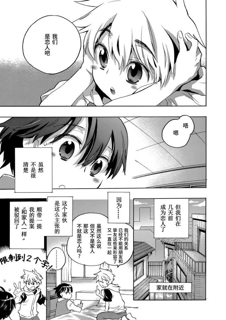 Kasshoku Akuma to Haraguro Otoko by James Hotate [Chn] page 121