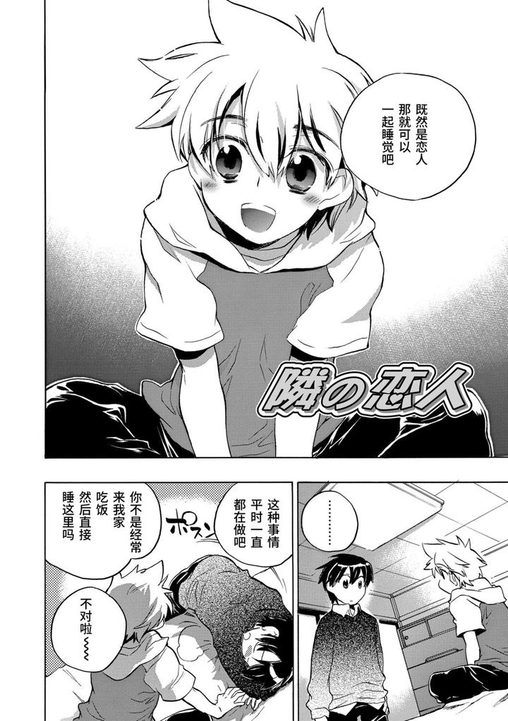 Kasshoku Akuma to Haraguro Otoko by James Hotate [Chn] page 122