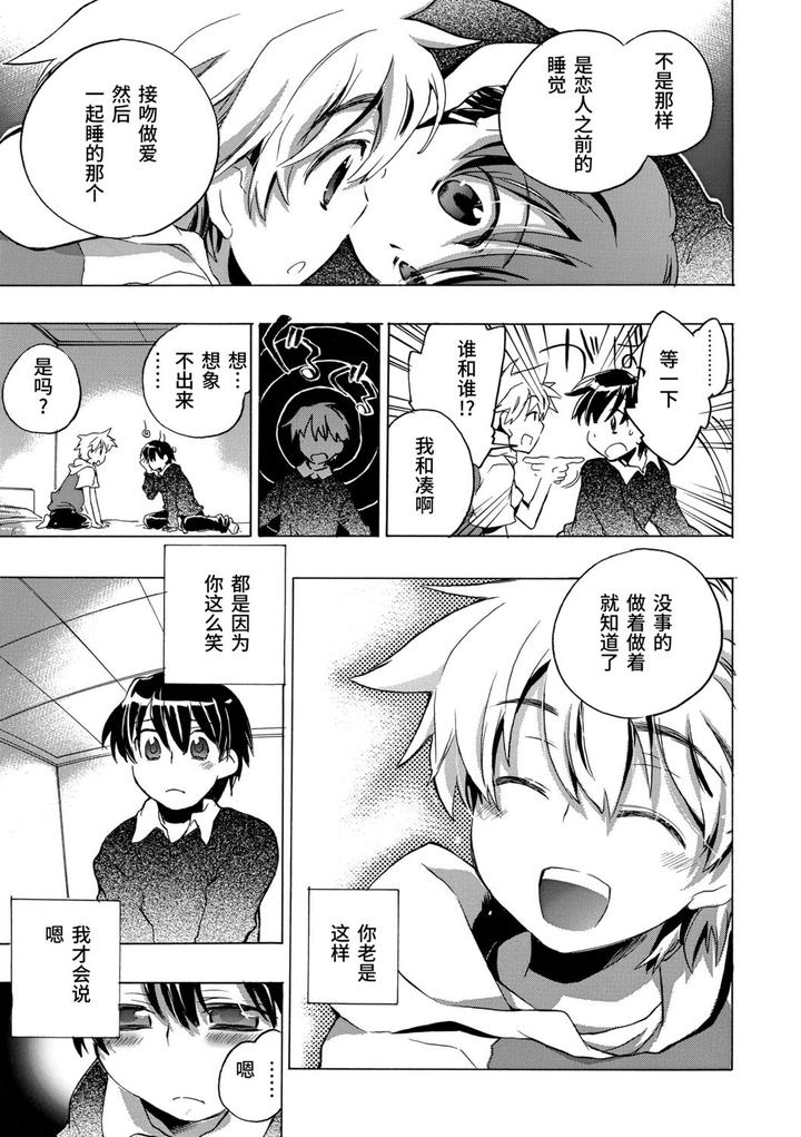 Kasshoku Akuma to Haraguro Otoko by James Hotate [Chn] page 123