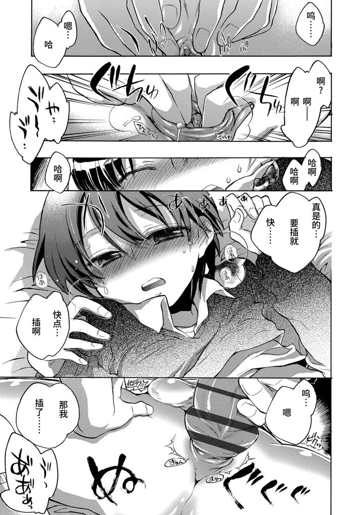 Kasshoku Akuma to Haraguro Otoko by James Hotate [Chn] page 125