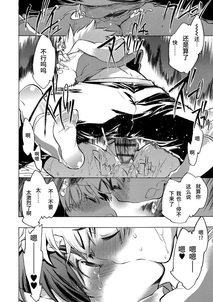 Kasshoku Akuma to Haraguro Otoko by James Hotate [Chn] page 126