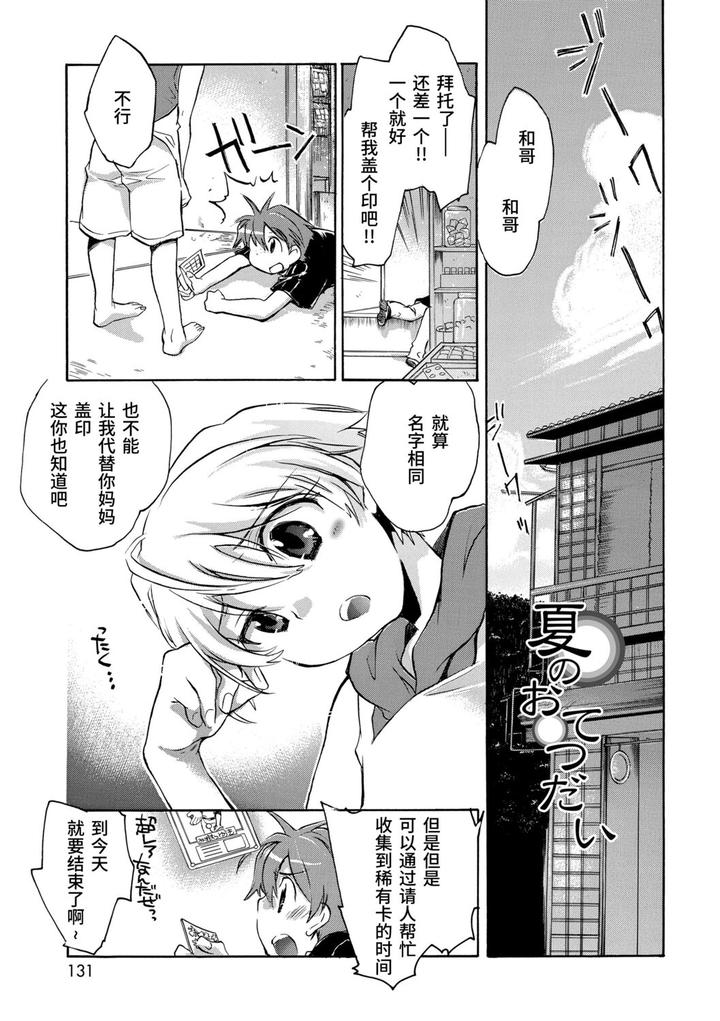 Kasshoku Akuma to Haraguro Otoko by James Hotate [Chn] page 129