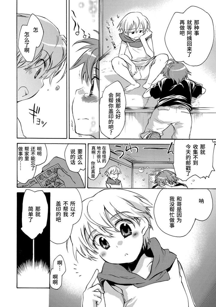 Kasshoku Akuma to Haraguro Otoko by James Hotate [Chn] page 130