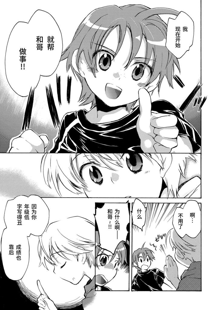 Kasshoku Akuma to Haraguro Otoko by James Hotate [Chn] page 131