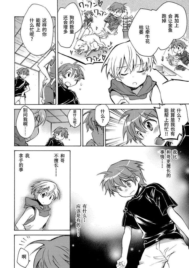 Kasshoku Akuma to Haraguro Otoko by James Hotate [Chn] page 132