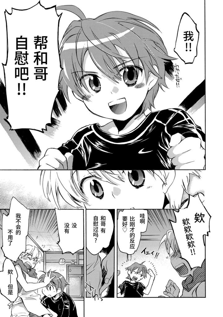 Kasshoku Akuma to Haraguro Otoko by James Hotate [Chn] page 133