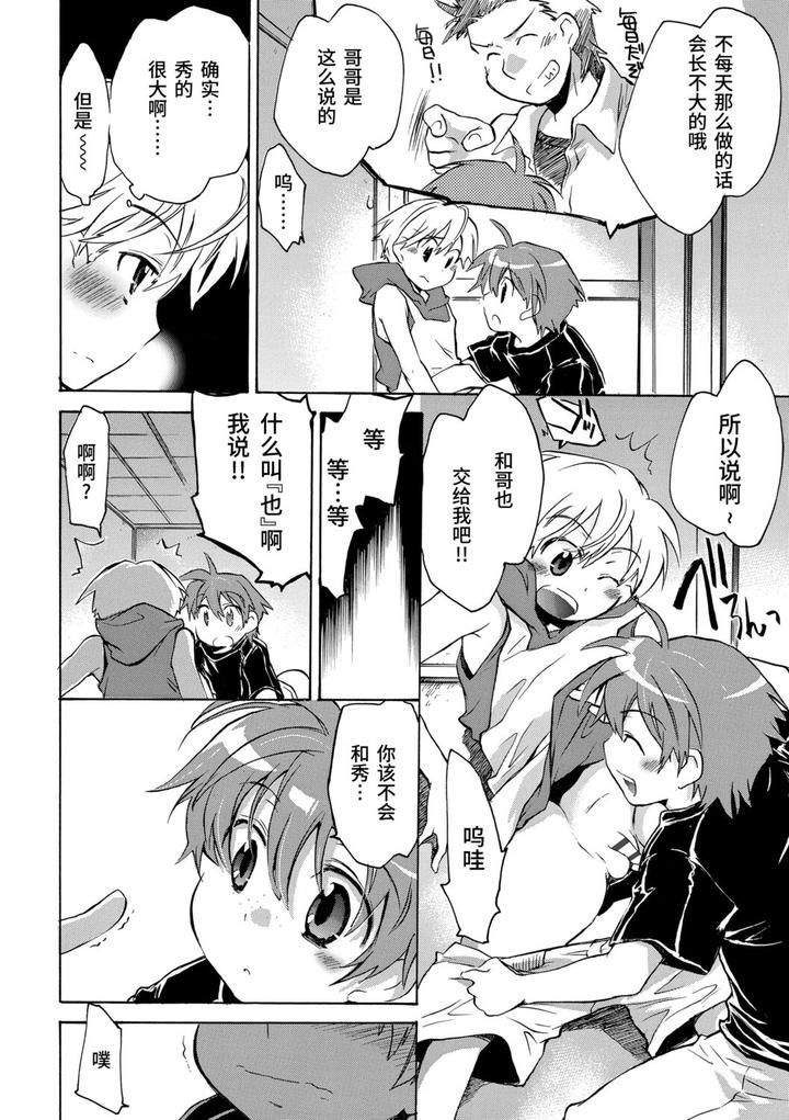 Kasshoku Akuma to Haraguro Otoko by James Hotate [Chn] page 134