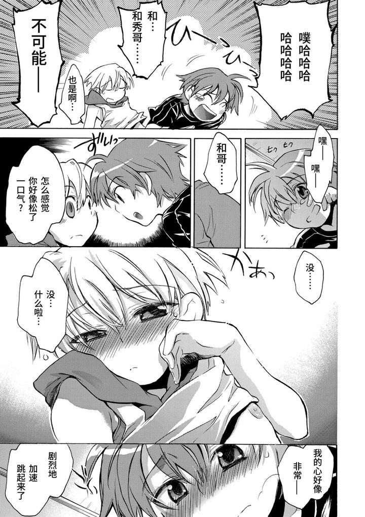 Kasshoku Akuma to Haraguro Otoko by James Hotate [Chn] page 135