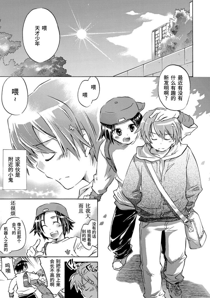 Kasshoku Akuma to Haraguro Otoko by James Hotate [Chn] page 139