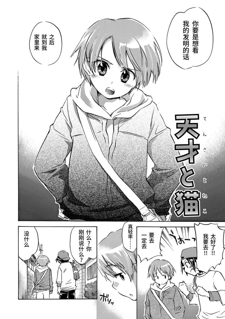 Kasshoku Akuma to Haraguro Otoko by James Hotate [Chn] page 140