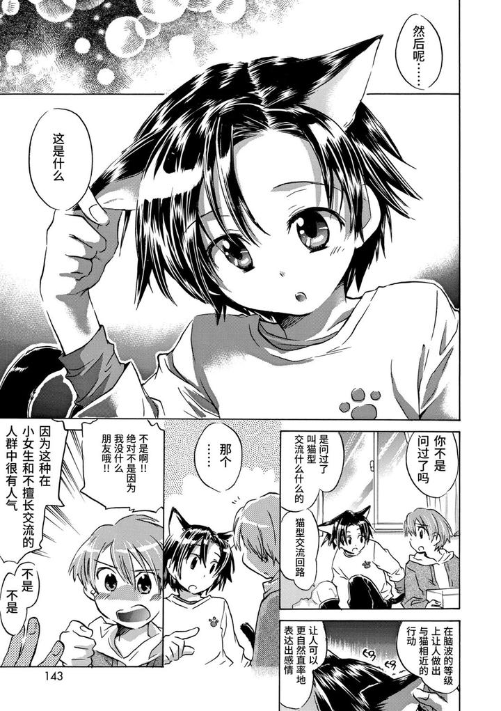 Kasshoku Akuma to Haraguro Otoko by James Hotate [Chn] page 141