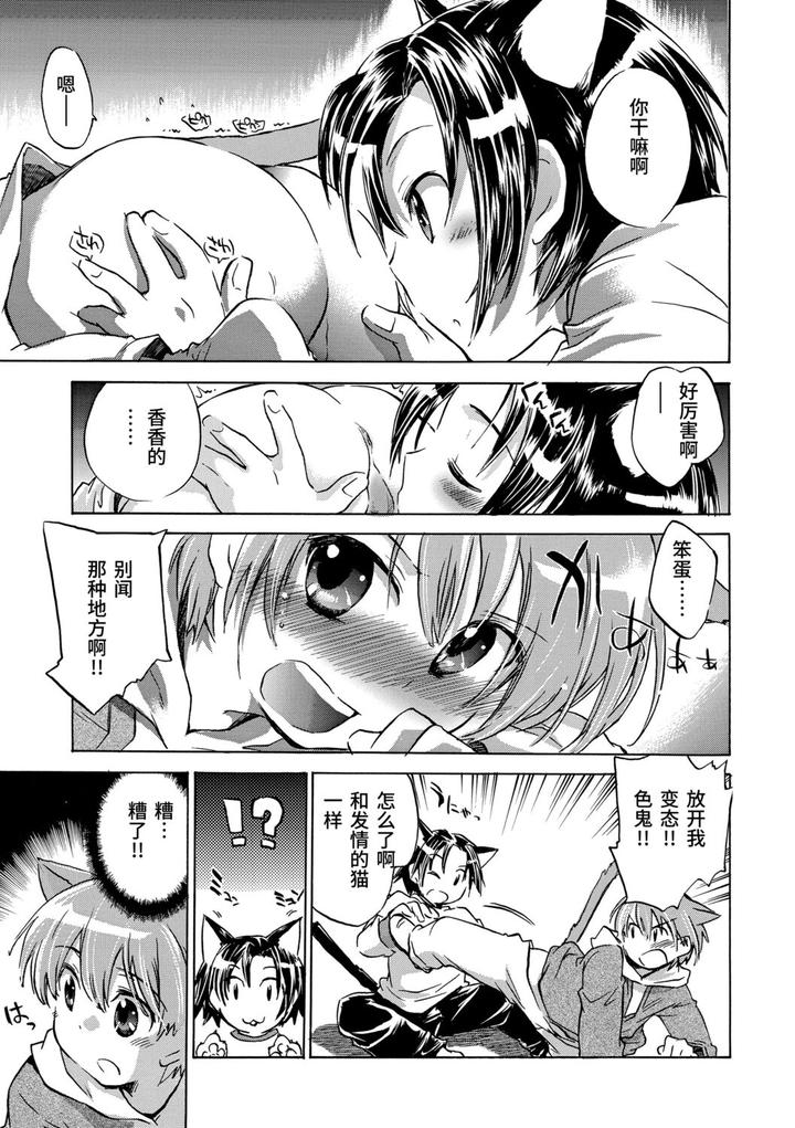 Kasshoku Akuma to Haraguro Otoko by James Hotate [Chn] page 143