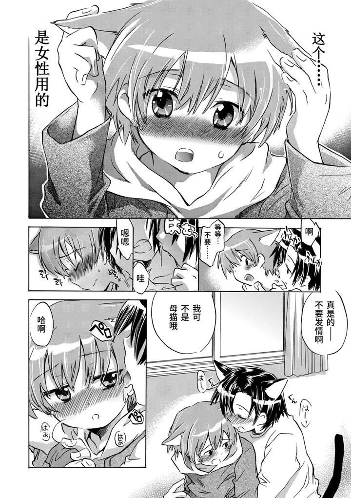 Kasshoku Akuma to Haraguro Otoko by James Hotate [Chn] page 144