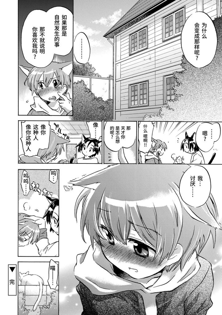 Kasshoku Akuma to Haraguro Otoko by James Hotate [Chn] page 148